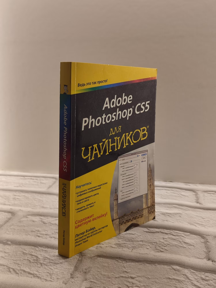 Сколько времени займет изучение основ Photoshop?