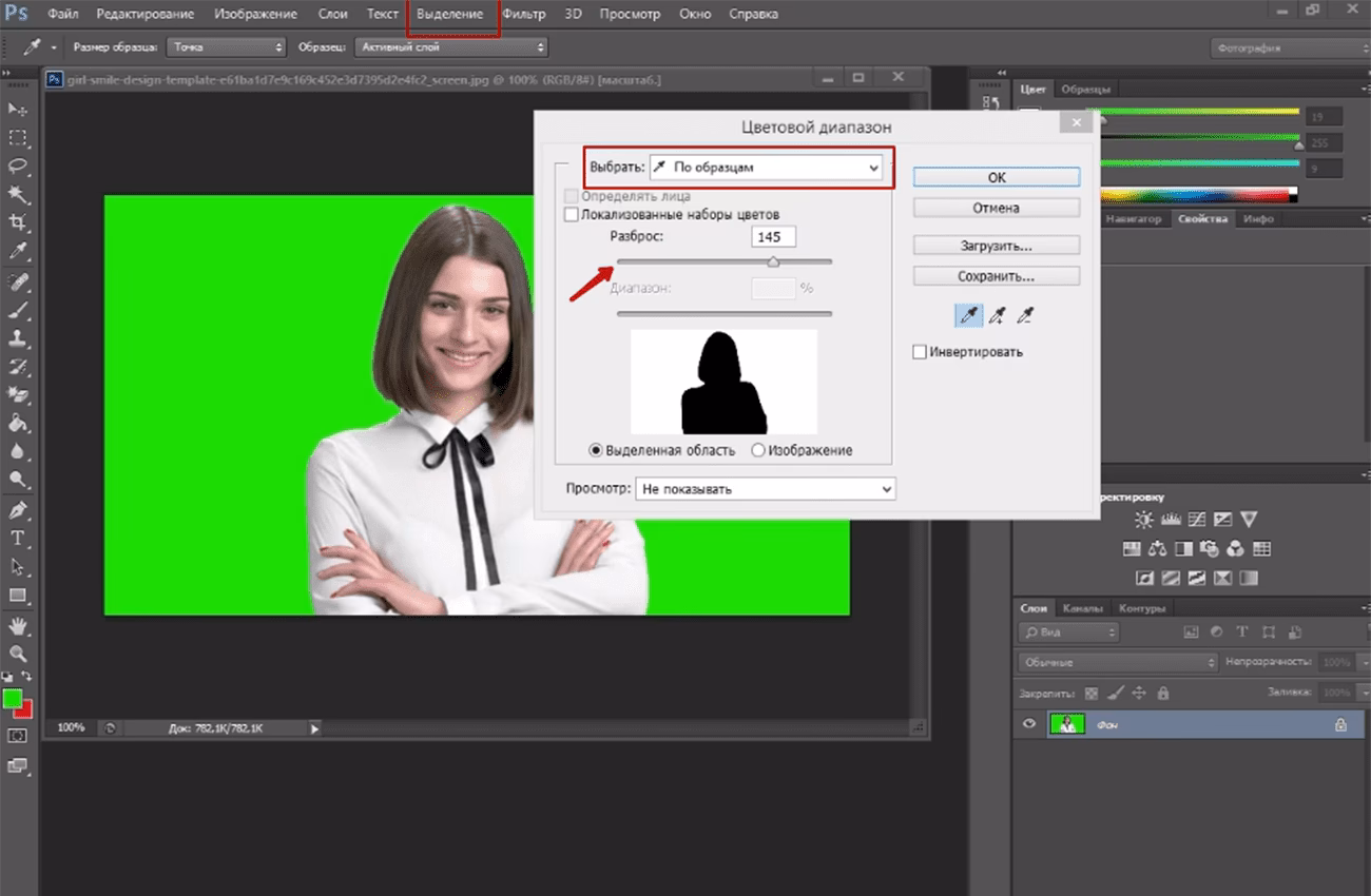 Как в фш сделать прозрачный фон?
